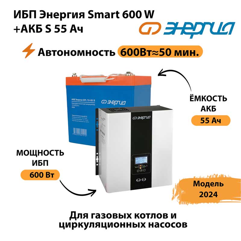   Smart 600W +  S 55  (600  50 ) -   