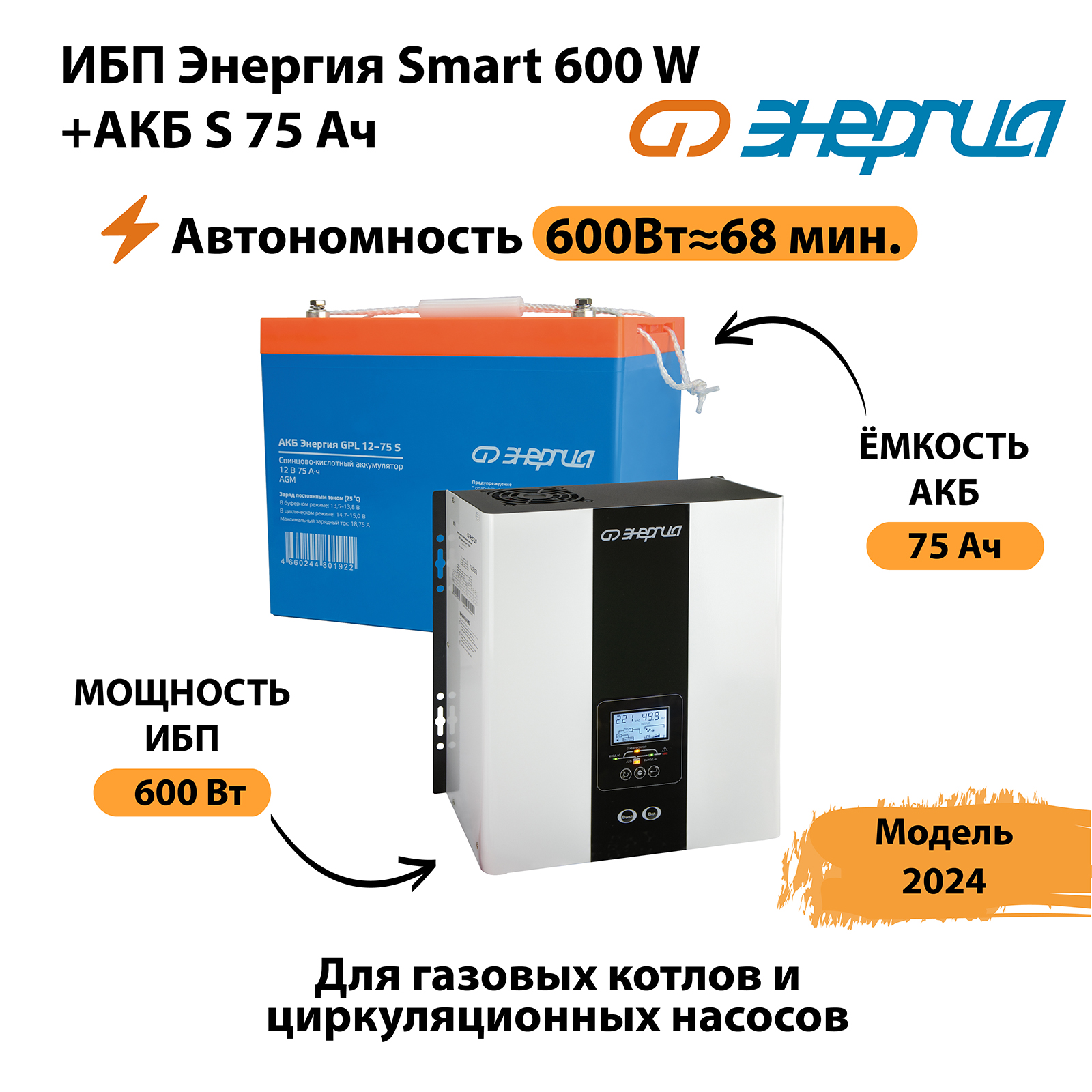   Smart 600W +  S 75  (600  68) -   
