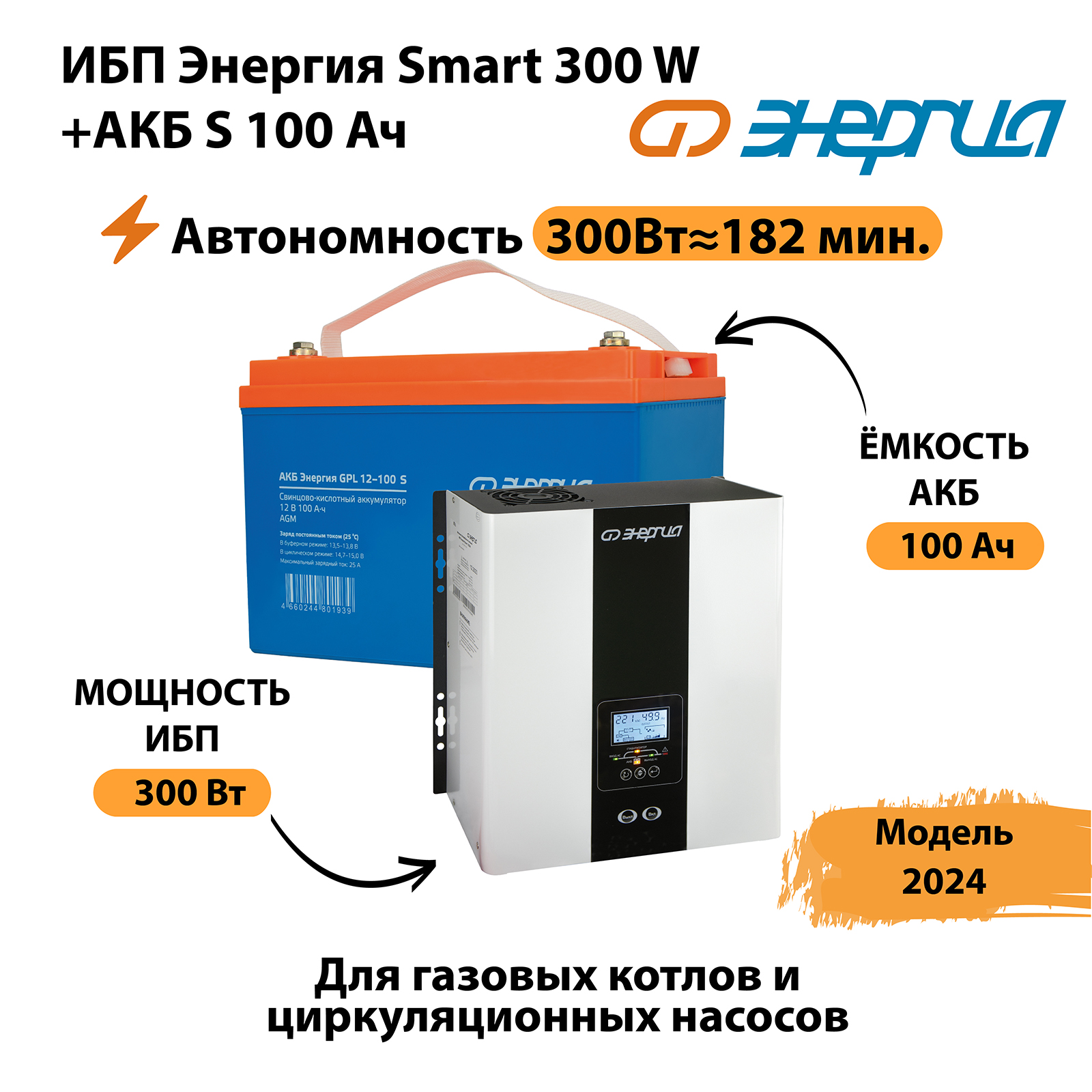   Smart 300W +  S 100  (300  182 ) -   