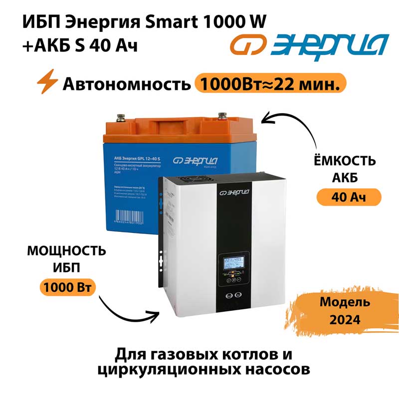  Smart 1000W +  S 40  (1000  22) -   